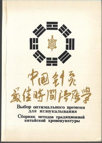 Выбор оптимального времени для иглоукалывания