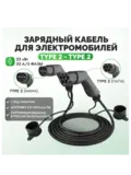 Трехфазный кабель для зарядки электромобиля Type 2 22 кВт