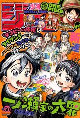 Журнал Weekly Shonen Jump на японском языке. Номер 50, 2022 года