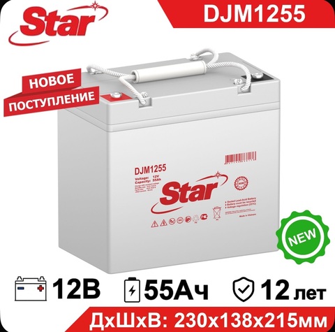 Аккумулятор STAR DJM 1255