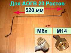 Запальник для газового котла АОГВ-23 Ростов старый образец