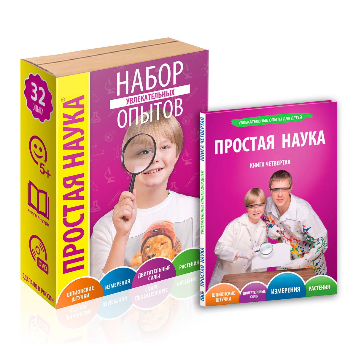 Набор простая наука. Простая наука для детей. Простая наука. Книга 1. Простая наука опыты.