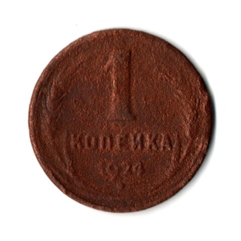 1 копейка 1924 гладкий гурт VF (1)