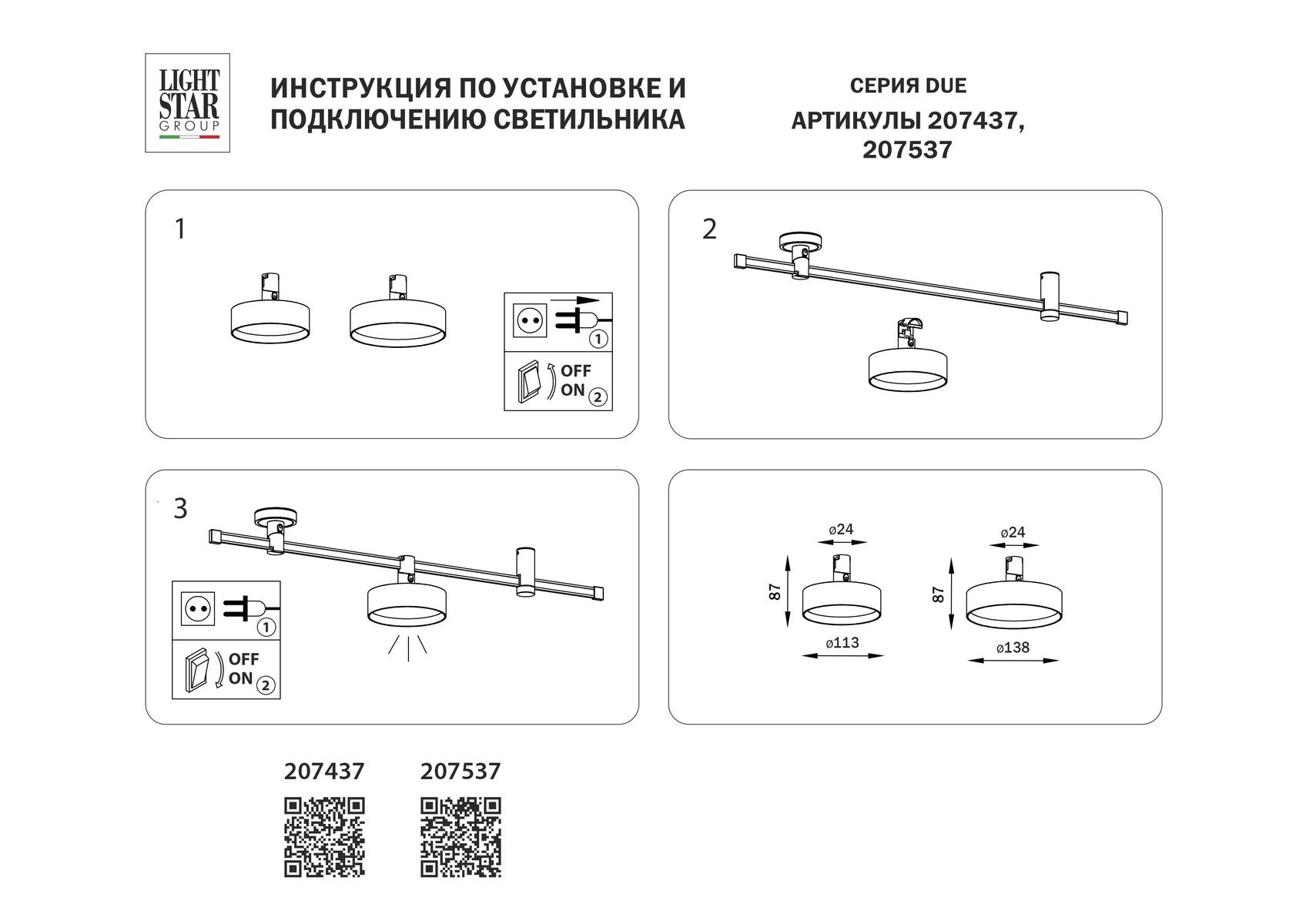 Трековый светодиодный светильник Lightstar Due 207437