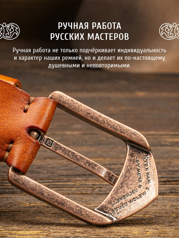 Кожаный ремень «На острие меча» рыжего цвета, без молитвы