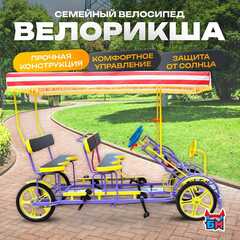 Семейный велосипед, пятиместный, фиолетовый