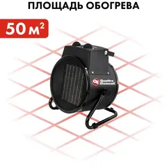Нагреватель воздуха электрический керамический QUATTRO ELEMENTI QE-5000C (5кВт, 320 м.куб/ч, 220-240 В, режим вентилятора,3.8кг) (649-240)