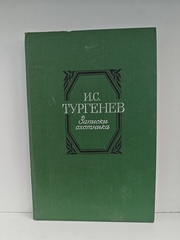 Записки охотника