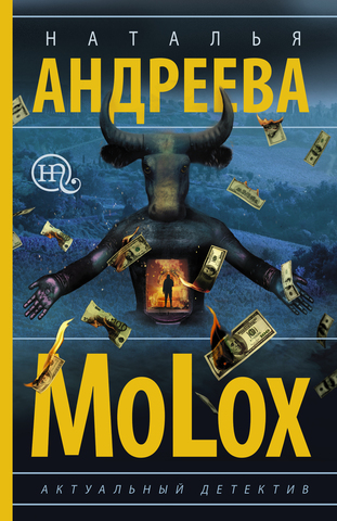 АСТ/покет/Андреева(best)/МоLох/Андреева Н.В.