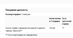 Life Extension, Масло семян черного тмина, 60 жевательных капсул