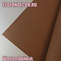 Шоколадный