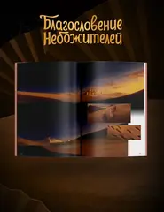 Благословение небожителей. Дунхуа. Том 4