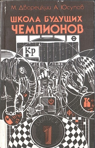 Школа будущих чемпионов. Выпуск 1
