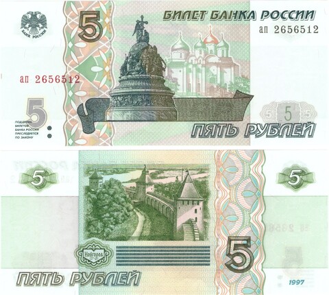 Банкнота 5 рублей старый выпуск ап 2656512 пресс UNC