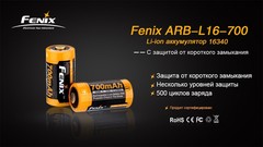 Аккумулятор RCR123 / 16340 LI-ION Fenix 3.6V, 700mAh