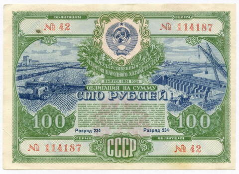 Облигация 100 рублей 1951 год. Серия № 114187. VF-