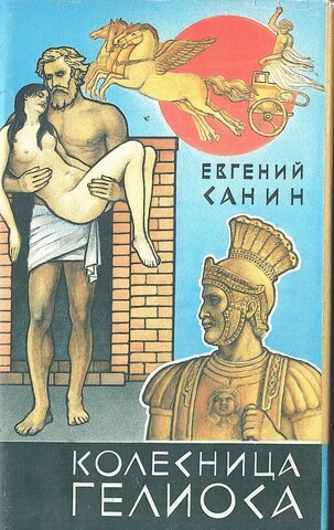 Колесница Гелиоса