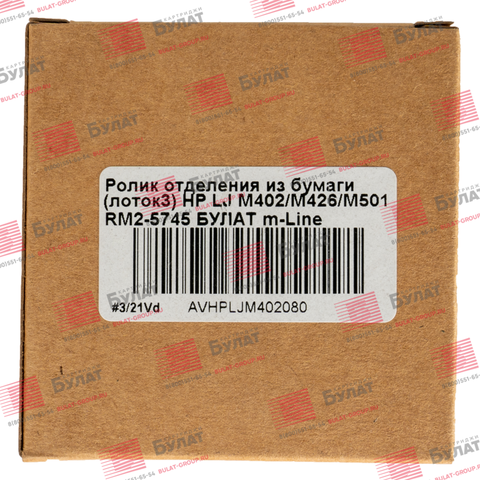 Ролик отделения бумаги (лоток 3) HP LJ M402, M426, M501 RM2-5745