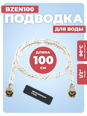 ViEiR Подводка для воды в силик. оплетке ВР 1/2" х ВР 1/2" (100 см) (BZEN100)