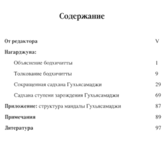 Нагарджуна. Объяснение бодхичитты. Практика Гухьясамаджи