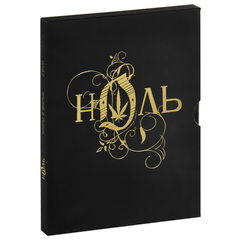 Ноль / Клипы И Фильм (2DVD)