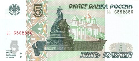 5 рублей 1997 год Пресс UNC номер Радар ЬЬ 658*856