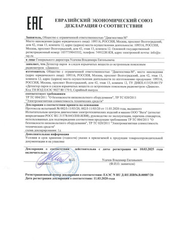 ДИАНОН – портативный детектор взрывчатых веществ со встроенным радиометром