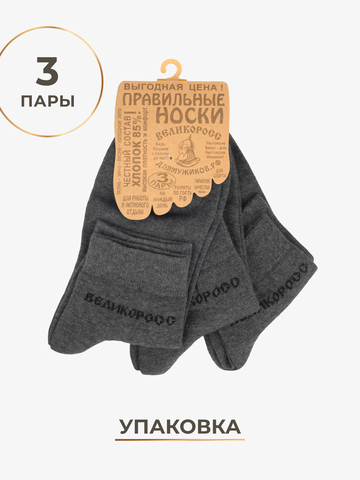 Носки короткие серого цвета – тройная упаковка