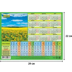 Календарь листовой 2026 Табель 29x22 см, 1 шт