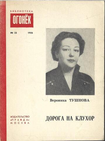 Дорога на Клухор