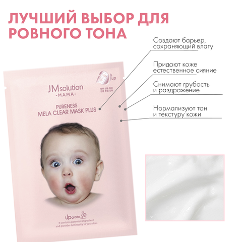 Набор гипоаллергенных масок для выравнивания тона кожи MAMA PURENESS MELA CLEAR MASK PLUS