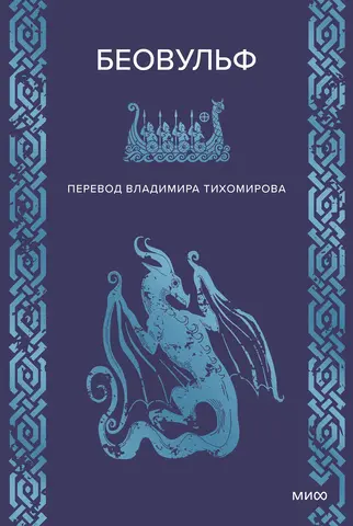 Беовульф