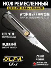 OLFA 20 мм, хозяйственный нож (OL-CK-2)