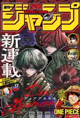 Журнал Weekly Shonen Jump на японском языке. Номер 12, 2024 года