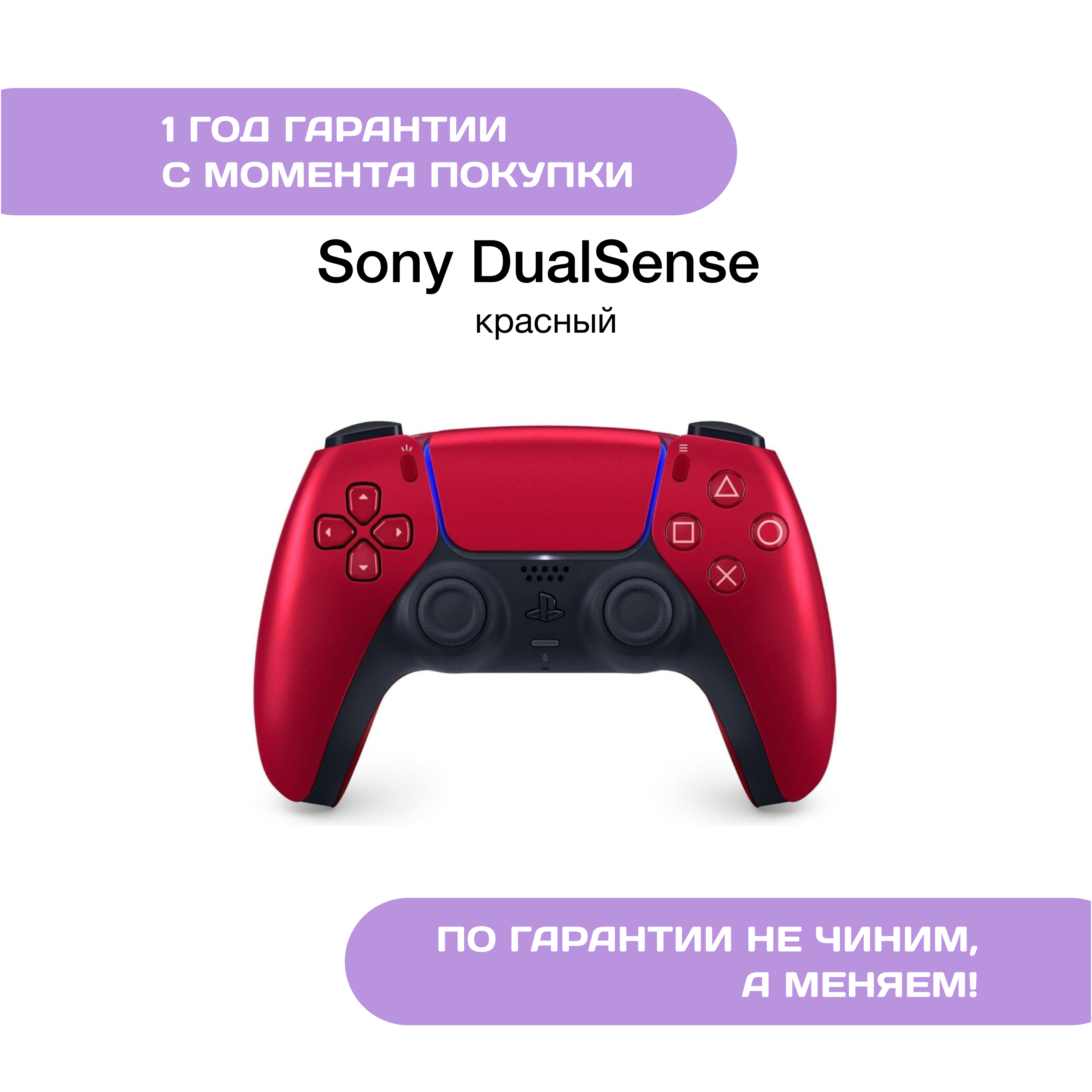 Геймпад Sony DualSense Красный (Volcanic Red)