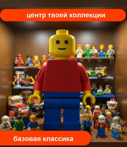 Большая Минифигурка Базовая Классика 3D-печать