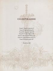 Варкрафт. Хроники. Энциклопедия. Том 3