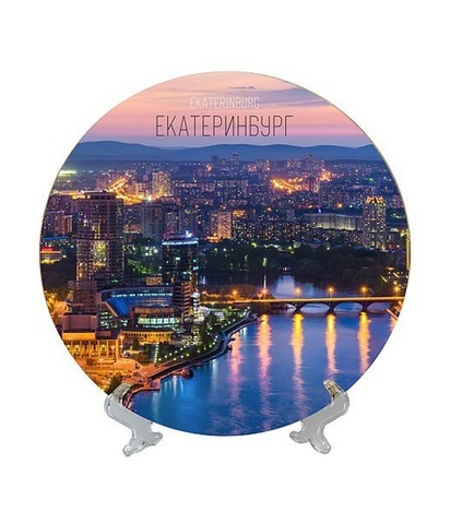 Екатеринбург тарелка керамика 16 см №0044 Вечерний город, Ельцин-центр, мост
