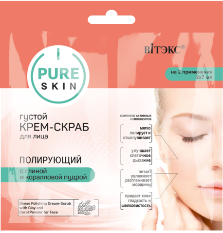 Витекс PURE SKIN Скраб-крем для лица Полирующий с глиной и коралловой пудрой 2*7мл,САШЕ