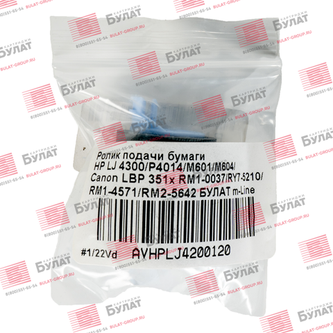 Ролик подачи бумаги БУЛАТ m-Line RM1-0037, RY7-5210, RM1-4571, RM2-5642 для HP LJ 4300, P4014, M601, M604, Canon LBP 351x