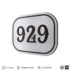 Номерок на дверь квартиры 929, для кабинета, офиса, шильдик 9 х 7 см, серебристый, Айдентика Технолоджи