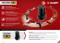 ЗУБР С1-12, 12 В, 80 мм, 2 АКБ (2 А·ч), сабельная пила (СПЛ-125-22)