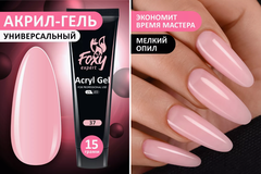 Акрил-гель (Acryl gel) #37, 15 ml