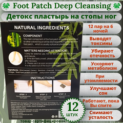Китайский Детокс пластырь на стопы Foot Patch Deep Cleansing от Bang De Li, коробка, 12 шт