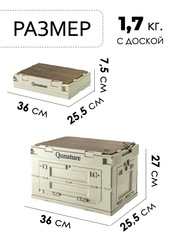 Складной кемпинговый ящик Qunature 53004 26 л (36х27х26) со столешницей - 2