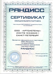 Сертификат официального партнера