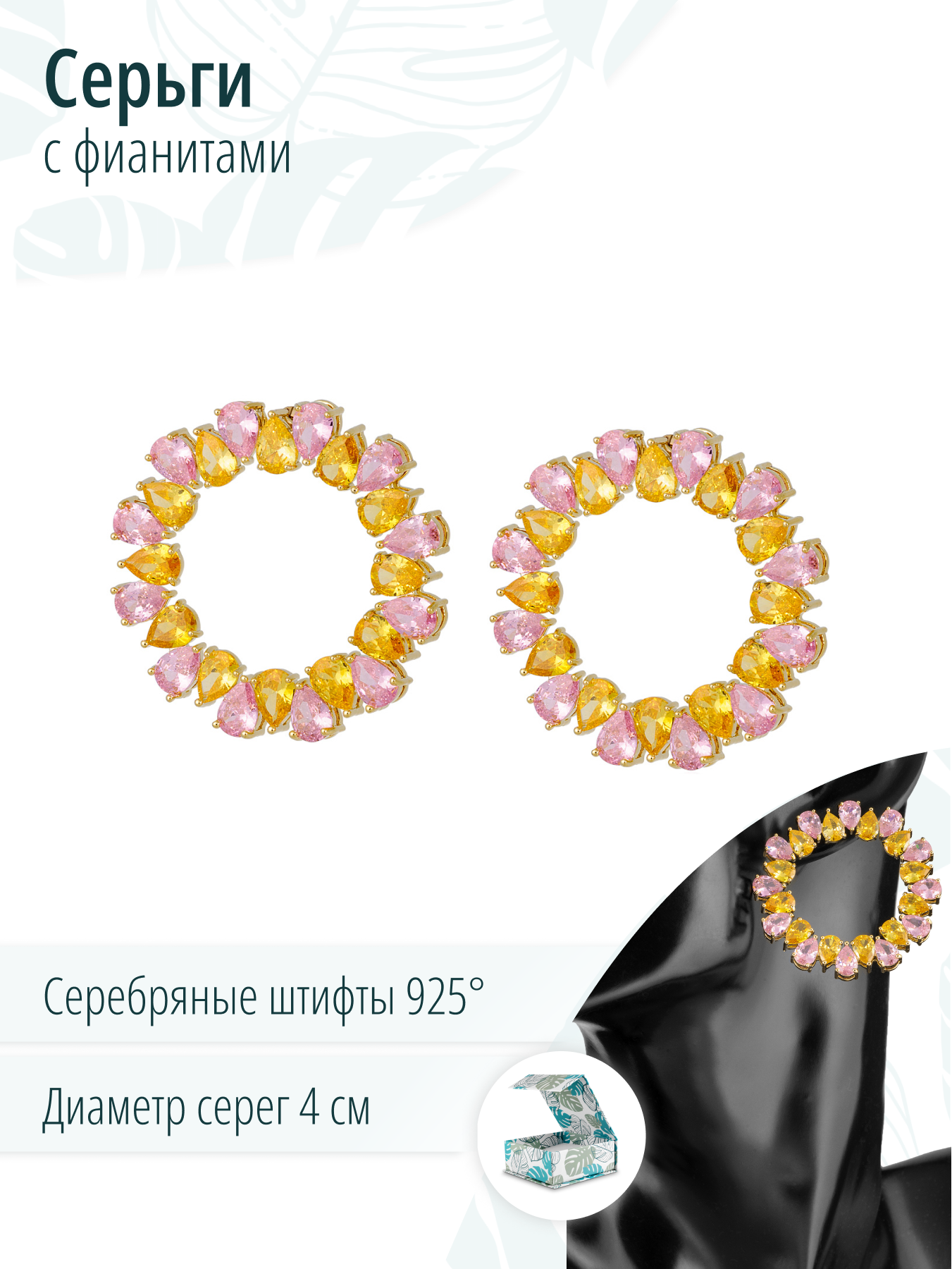 Женские серьги кольца с розовыми и желтыми фианитами