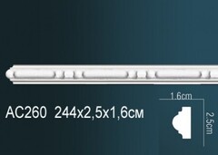 Молдинг гибкий AC260F