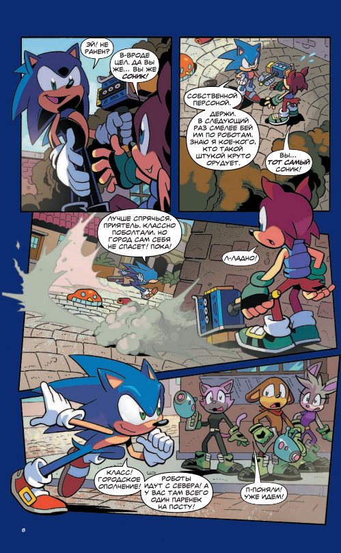 Sonic нежелательные последствия комикс том 1 ян флинн книга