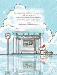 Раскраска. Лисенок Согыми и четыре сезона. Раскраска от популярной корейской художницы